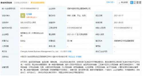 聯想投資奧特樂商業管理公司,拓展互聯網銷售新版圖